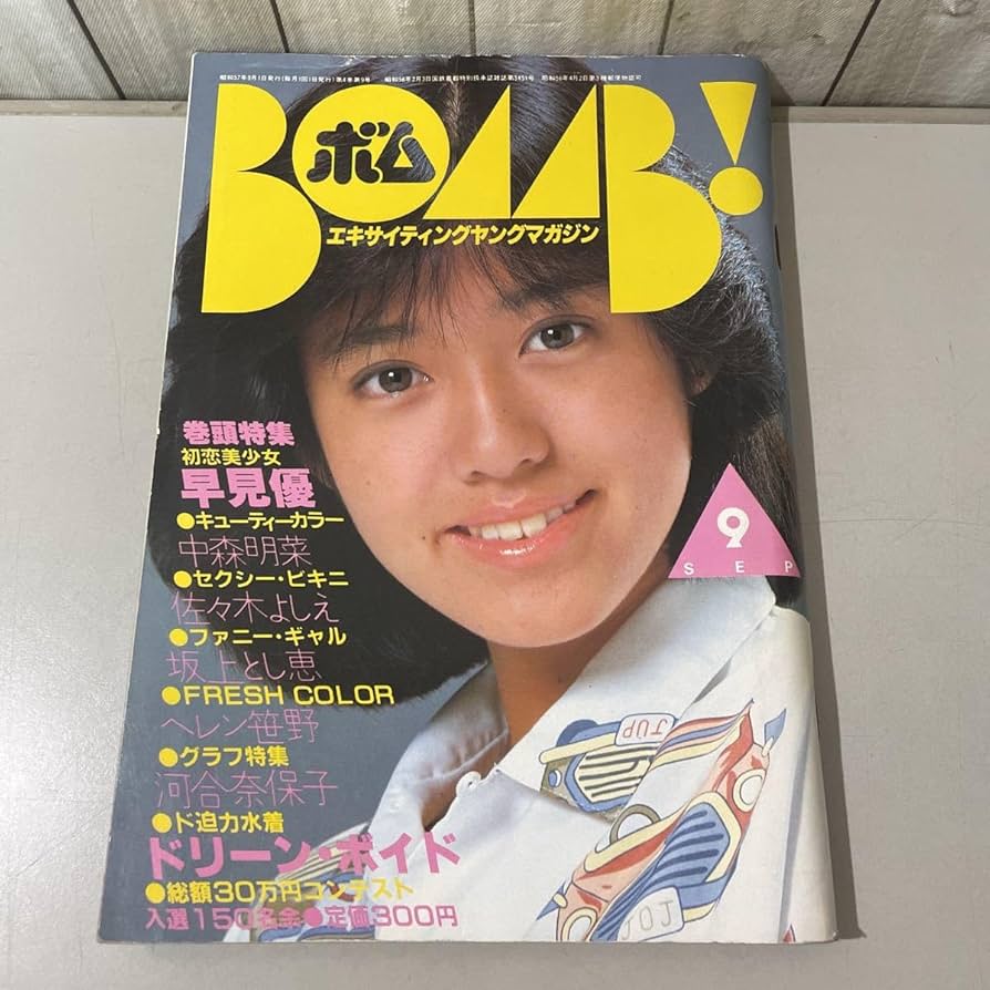 BOMB雑誌 BOMB（ボム） 25年4・5月号 (発売日2025年03月07日) | 雑誌/定期